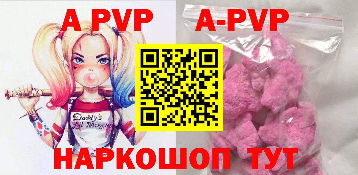 A-PVP Соль Хабаровск
