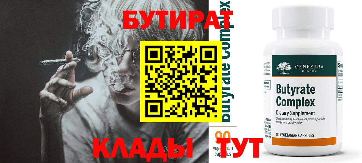 Бутират 99%  Бутират  Хабаровск  Вход с VPN 