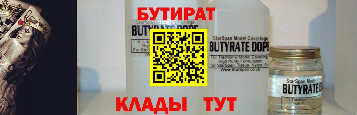 БУТИРАТ бутик Хабаровск
