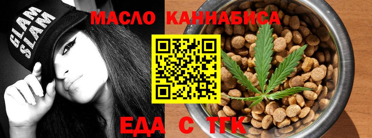 Хабаровск  Cannafood марихуана  Вход с VPN 