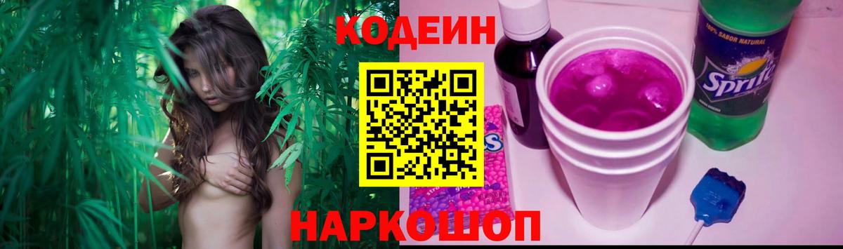 Хабаровск  Кодеин Purple Drank  Codein Purple Drank  где можно купить   Вход с VPN 