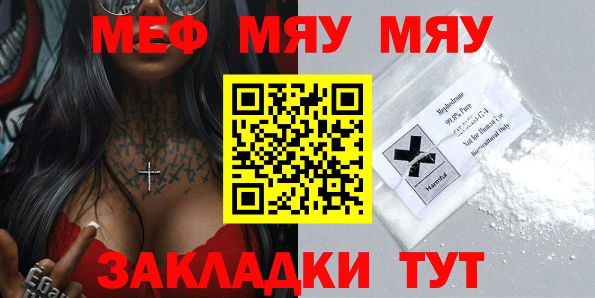 Меф  Хабаровск