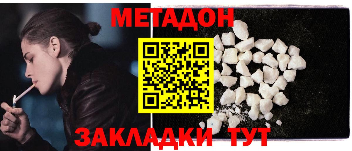 МЕТАДОН мёд  Метадон VHQ  Хабаровск  это как зайти  Вход с VPN 
